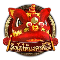 สิงโตมงคล by sumowin
